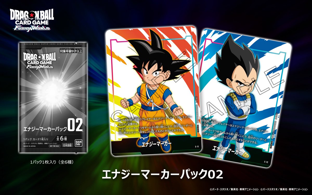 フュージョンワールド大交流会 | ドラゴンボールスーパーカードゲーム