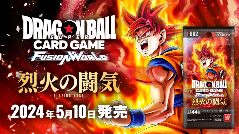 ブースターパック 烈火の闘気 [FB02] | ドラゴンボールスーパーカード