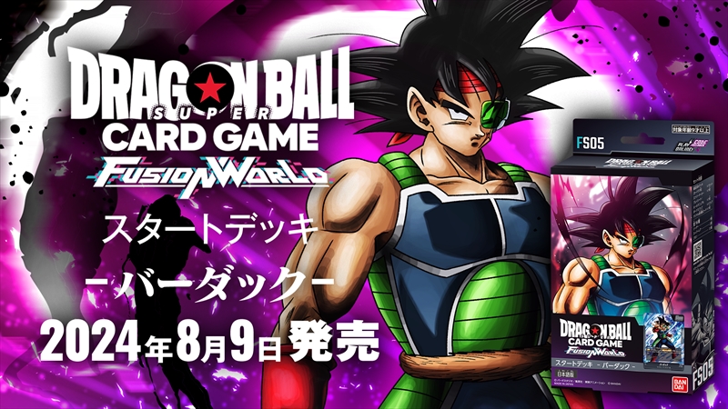 スタートデッキ バーダック[FS05] | ドラゴンボールスーパーカード