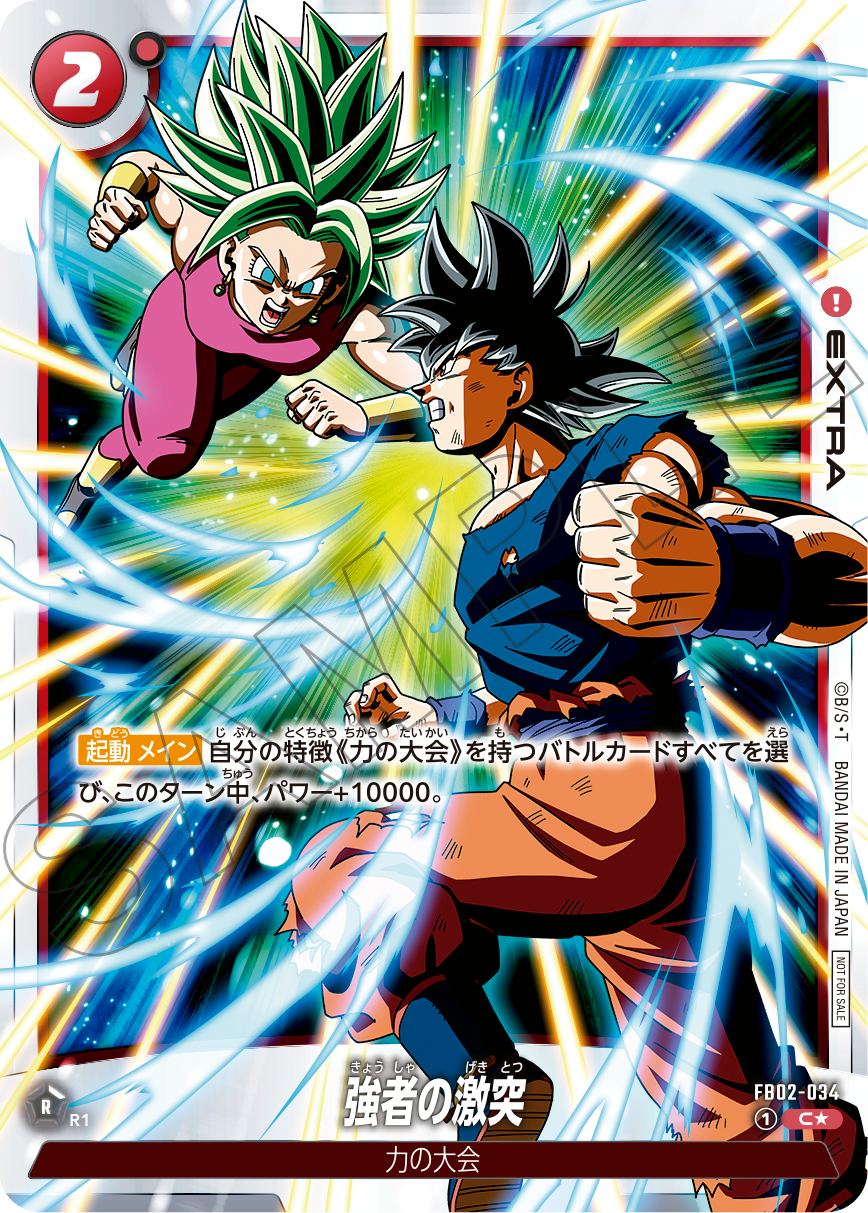 フュージョンワールド ブルマ/孫悟空:少年期 アルティメットバトル