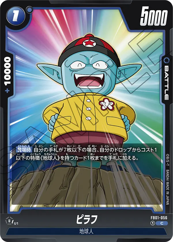 2025年7月からの禁止・制限カードに関するお知らせ | ドラゴンボール