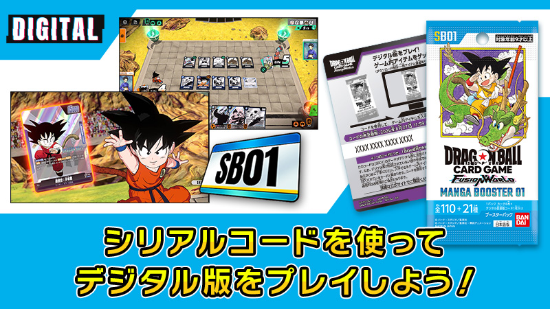 DIGITAL ver.】デジタル版でもMANGA BOOSTER 01を遊ぼう