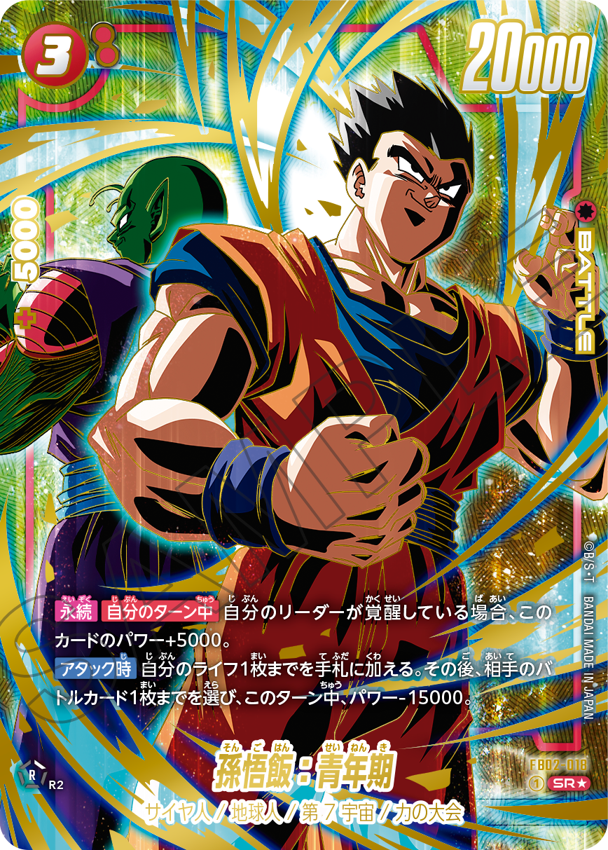 1st ANNIVERSARY SET | Dragon Ball Super Card Game Fusion World