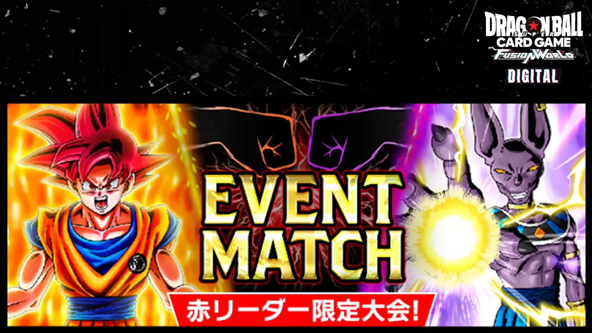 DIGITAL ver.】イベントマッチ「リーダーリミテッドバトル06」開催