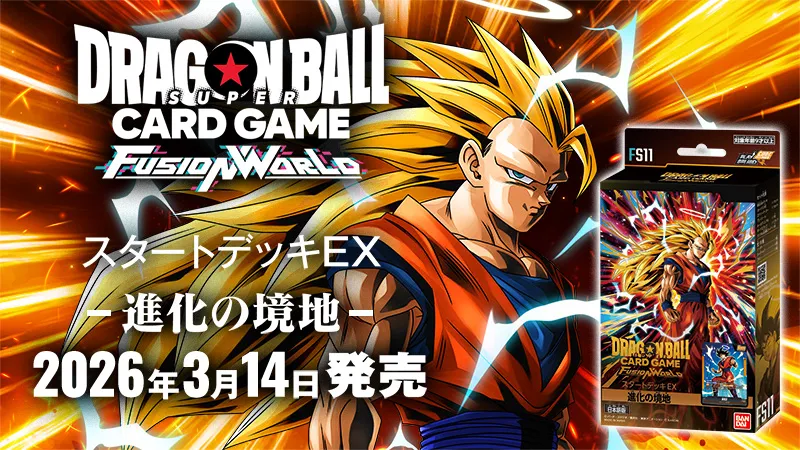 最新情報 | ドラゴンボールスーパーカードゲーム フュージョンワールド