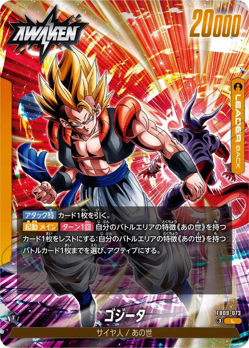 ブースターパック DUAL EVOLUTION [FB09] | ドラゴンボールスーパー