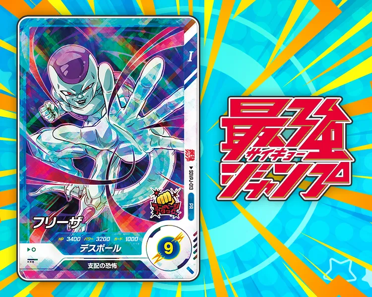 最強ジャンプ 2025年 5月号ふろく | ドラゴンボールスーパーダイバーズ