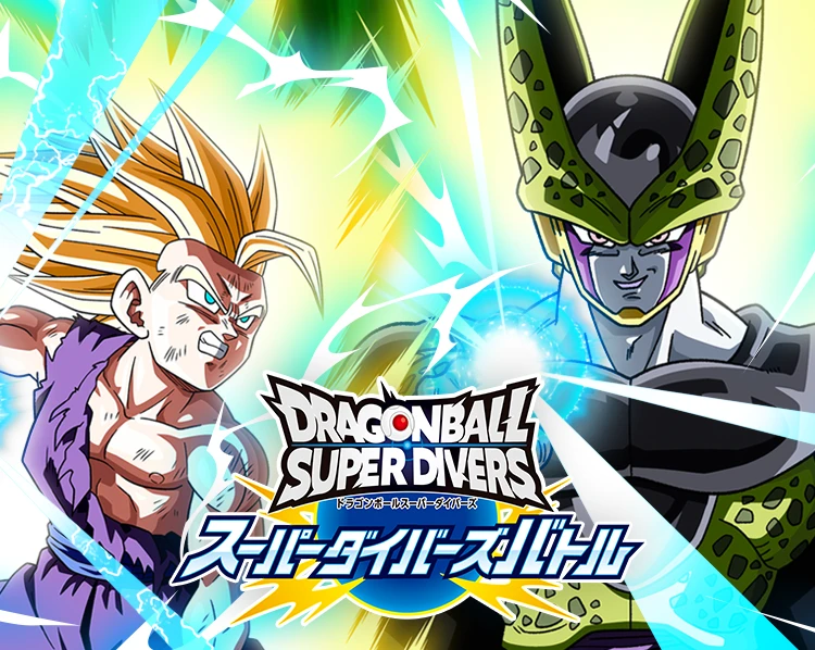 終了]スーパーダイバーズバトル 8月大会 | ドラゴンボールスーパー