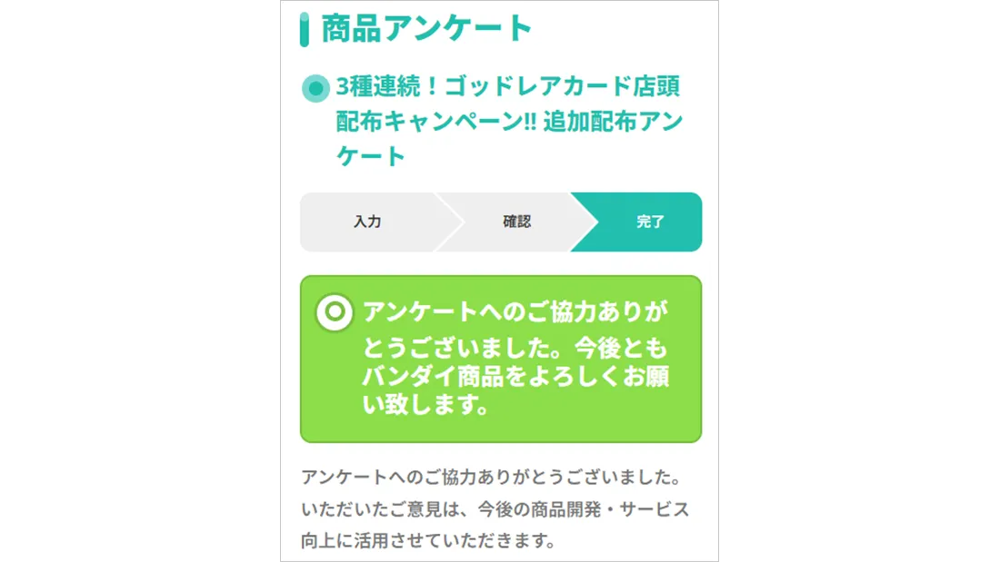 終了]ゴッドレアカード店頭配布キャンペーン 3種セットをプレゼント