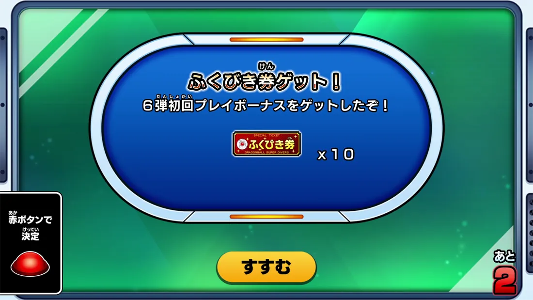 終了]Road to 1st Anniversary 超ボーナスキャンペーン