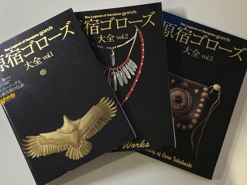 goro's(ゴローズ ) [掲載書籍・雑誌・本 まとめ] / 今日より明日、僕は