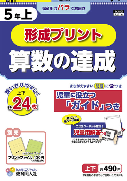 その他の教材 - 教育同人社