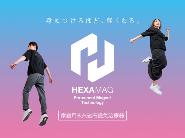 新商品のご案内】身につけるだけで磁気治療ができるHEXAMAG/ヘキサマグ