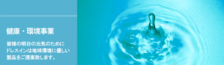 ミネラル還元水素水生成器 アクオリアSWM300｜ドレスイン