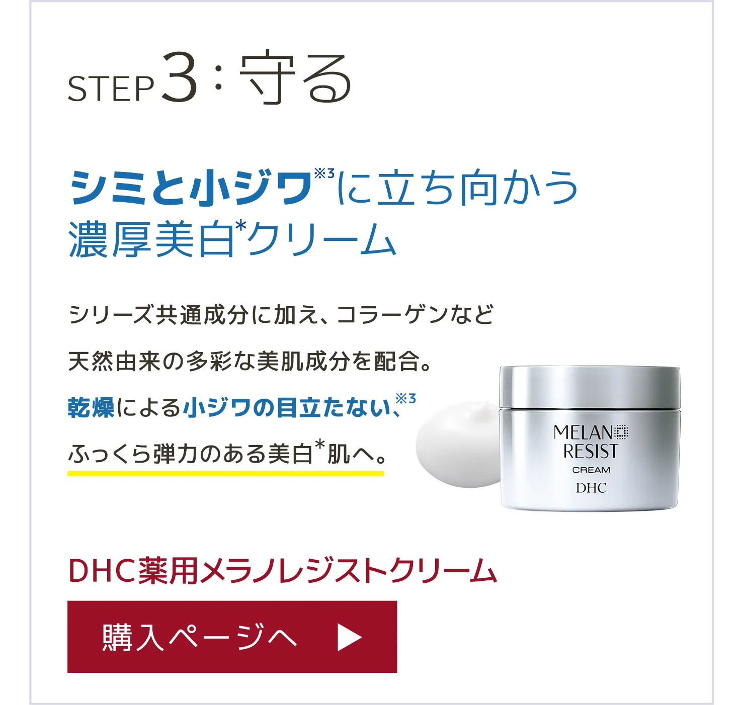 DHC薬用メラノレジストシリーズ