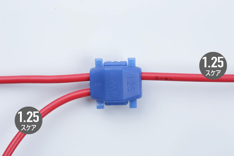 エレクトロタップの正しい使い方