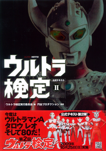 ウルトラ検定公式テキスト2 | 書籍 | ダイヤモンド社