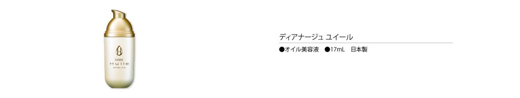 ディアナージュ ユイール – 補整下着(補正下着)で理想のプロポーション