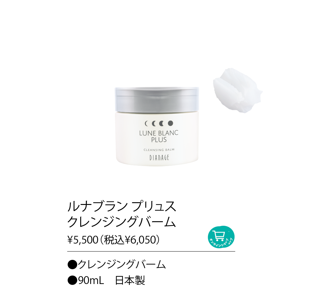 ディアナージュ ルナブラン プリュス – 補整下着(補正下着)で理想の