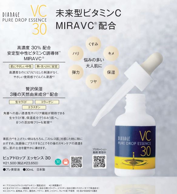 ピュアドロップ エッセンス 30 – 補整下着(補正下着)で理想の