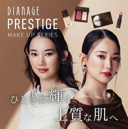 プレステージ メイクアップシリーズ – 補整下着(補正下着)で理想の