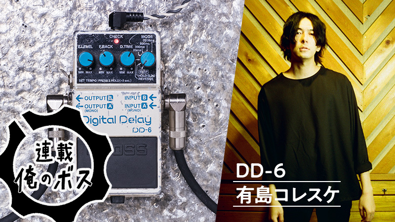 俺のボス Vol.05 / 有島コレスケ｜連載コラム｜俺のボス【デジマート