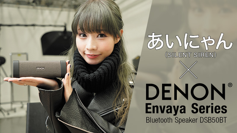 あいにゃん（SILENT SIREN）× DENON Envaya Bluetooth SPEAKER DSB50BT