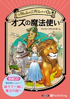 でじじ : オズの魔法使い