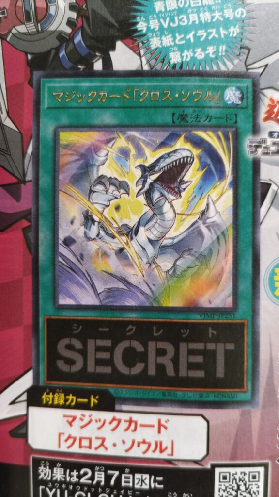マジックカード「クロス・ソウル」』のテキストが判明！！ちゃんと
