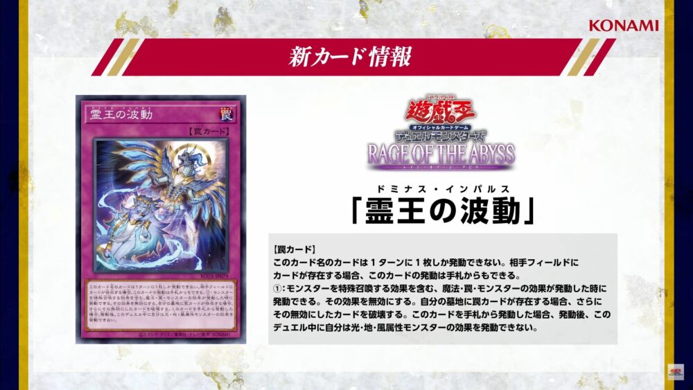 霊王の波動(ドミナス・インパルス)』が「レイジ・オブ・ジ・アビス」に