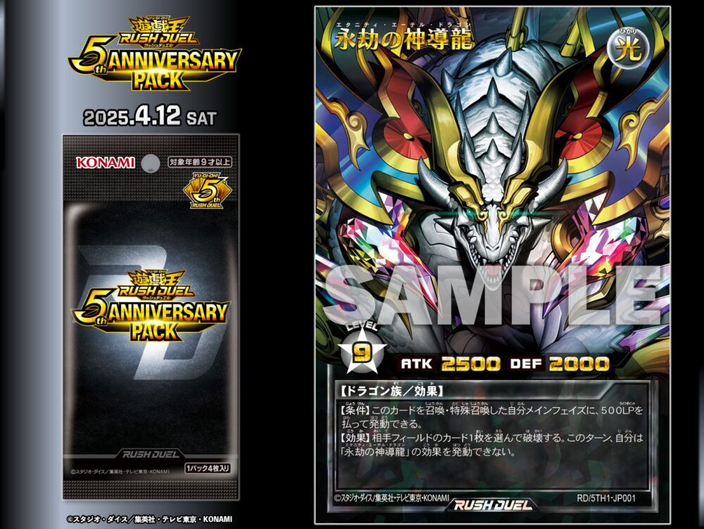 永劫の神導龍』が「5th ANNIVERSARY PACK」に収録！！オーバーラッシュ