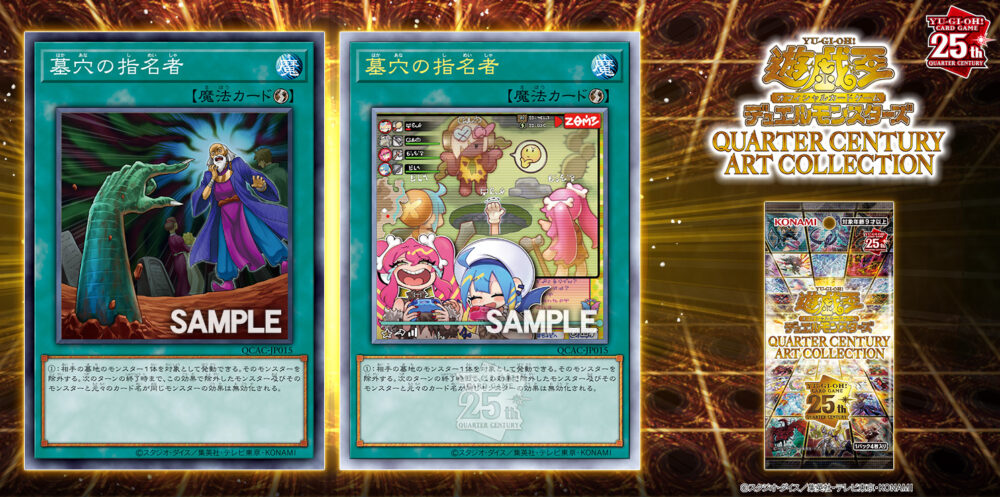 墓穴の指名者』のイラスト違いが「クォーター・センチュリー・アート