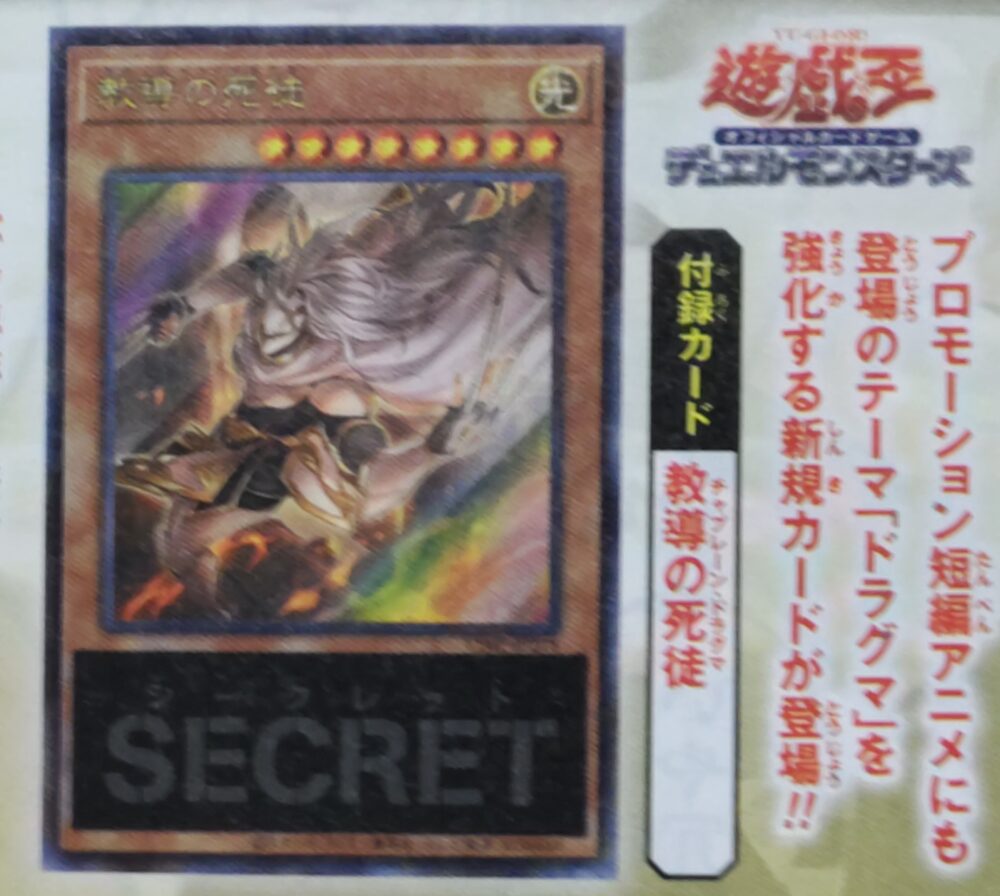教導の死徒』が来月発売の「Vジャンプ(2025年10月号)」に付属