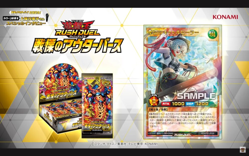 牽引のキャトルヒーラー』が「戦慄のアウターバース」に収録！！風属性