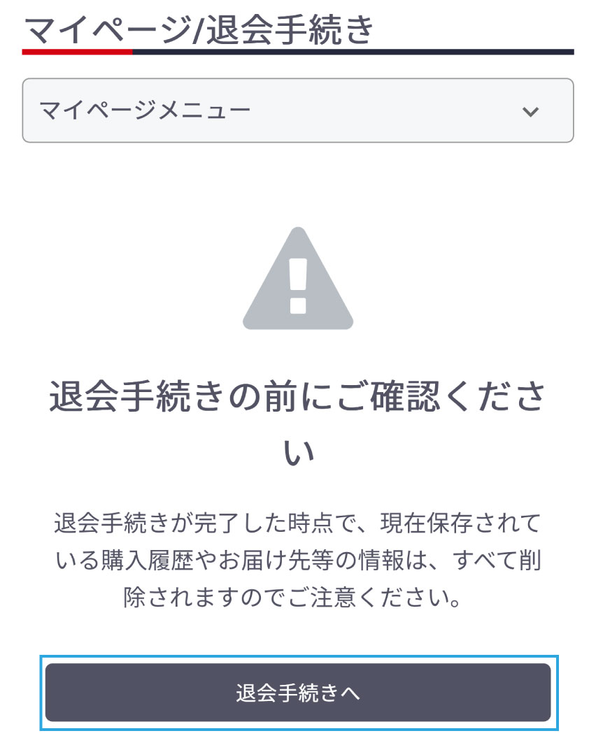 会員退会の手順| Dirtbikeplus (ダートバイクプラス)