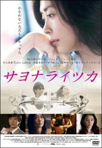 中山美穂主演】サヨナライツカ | 宅配DVDレンタルのTSUTAYA DISCAS