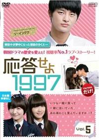 応答せよ 1997 | 宅配DVDレンタルのTSUTAYA DISCAS