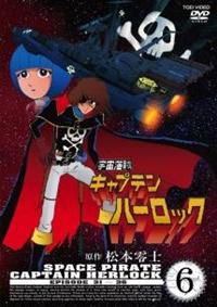 宇宙海賊キャプテンハーロック VOL.1 | アニメ | 宅配DVDレンタルの