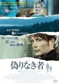 マッツ・ミケルセン主演】偽りなき者 | 宅配DVDレンタルのTSUTAYA DISCAS