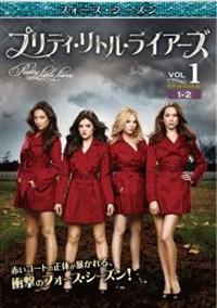 プリティ・リトル・ライアーズ ＜フォース・シーズン＞ | 宅配DVD