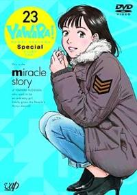 YAWARA! Vol.23(TVスペシャル) | アニメ | 宅配DVDレンタルのTSUTAYA