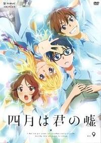 四月は君の嘘 1 | アニメ | 宅配DVDレンタルのTSUTAYA DISCAS