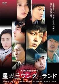 星ガ丘ワンダーランド プレミアム・エディション ブルーレイ 2枚組