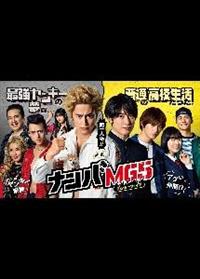 ナンバMG5 | 宅配DVDレンタルのTSUTAYA DISCAS