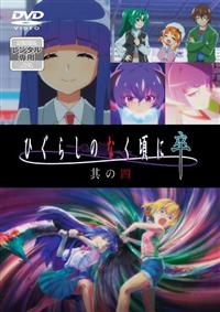 ひぐらしのなく頃に卒 | 宅配DVDレンタルのTSUTAYA DISCAS