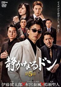 静かなるドン 第5章 | 宅配DVDレンタルのTSUTAYA DISCAS