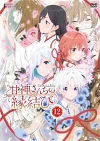 甘神さんちの縁結び | 宅配DVDレンタルのTSUTAYA DISCAS