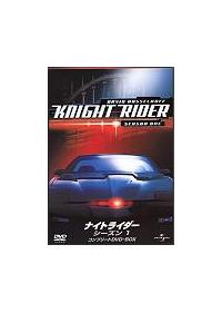 ナイトライダー シーズン1 | 宅配DVDレンタルのTSUTAYA DISCAS