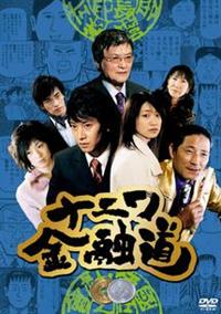 中居正広主演】ナニワ金融道 6 | 宅配DVDレンタルのTSUTAYA DISCAS