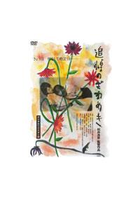 佐野和宏主演】追悼のざわめき デジタルリマスター版 | 宅配DVD